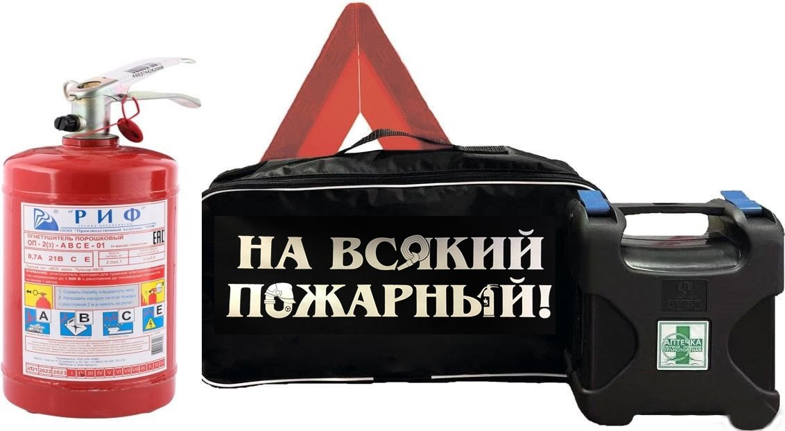 

Набор автомобилиста ЗАО "Пожарные системы" Стандарт