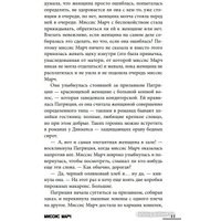 Книга издательства Эксмо. Миссис Марч (Фейто В.)