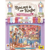 Детская настольная игра Звезда Время кофе. Сладкий перерыв