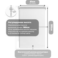 Рулонные шторы Sundays Home LM 167-01 61х160 (белый)