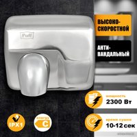 Сушилка для рук Puff 8843
