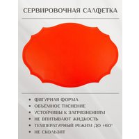 Плейсмат Nouvelle Экокожа 9903335-5-Н4 (4шт)