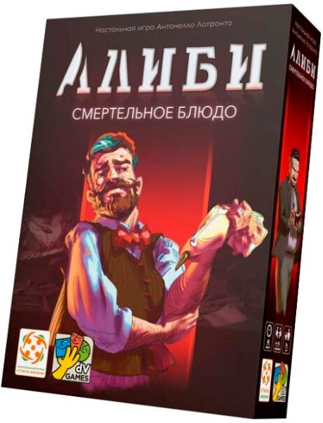 

Настольная игра Стиль Жизни Алиби: Смертельное блюдо УТ100030332