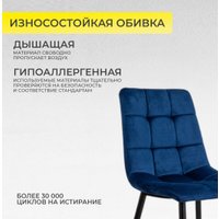 Стул AksHome Dallas 68749 (велюр, синий/черный)