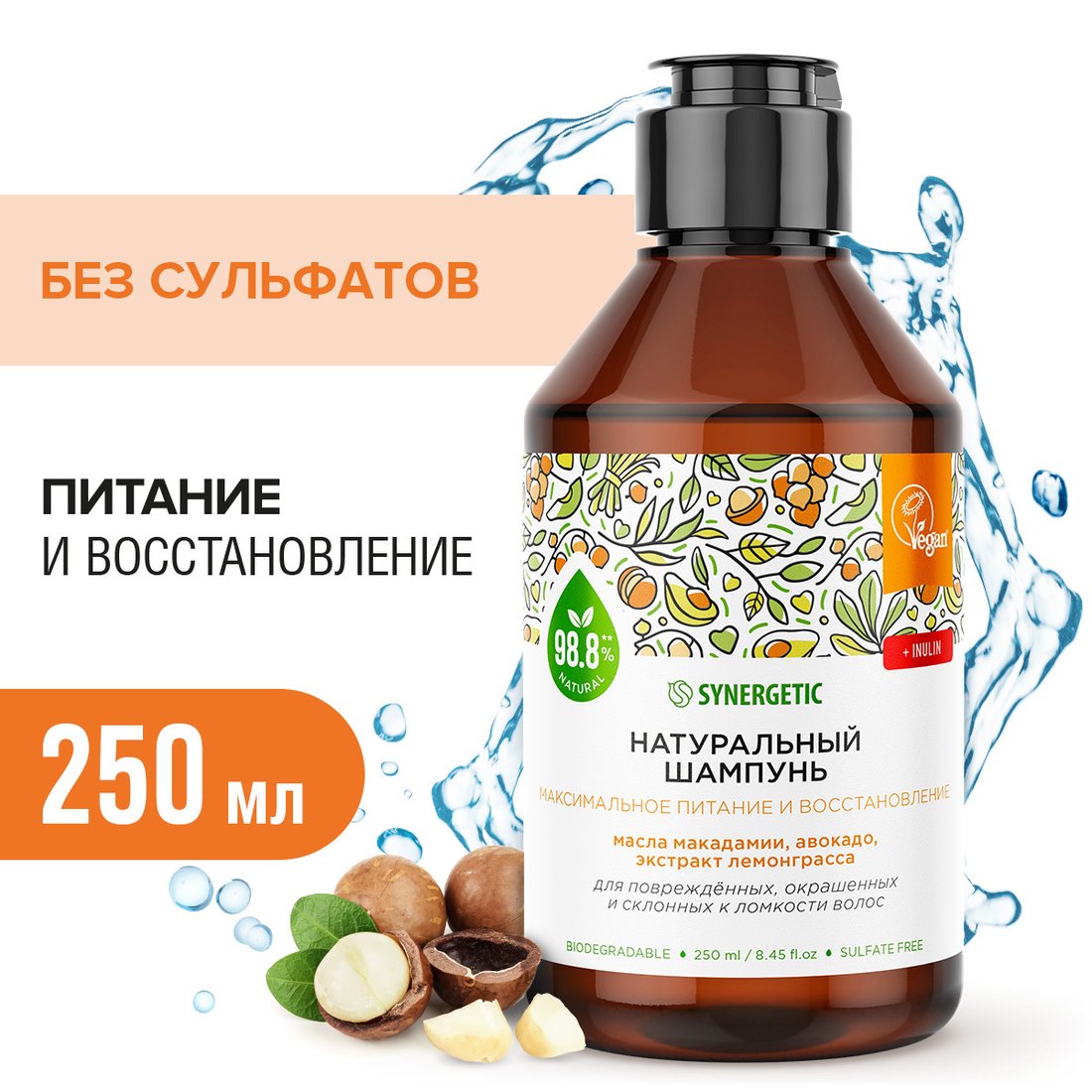 

Шампунь Synergetic Максимальное питание и восстановление 250 мл
