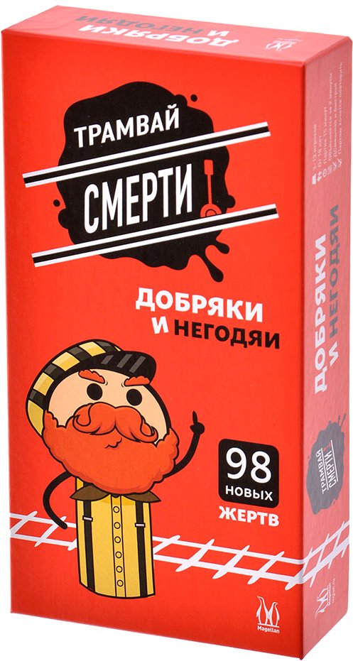 

Настольная игра Магеллан Трамвай смерти: Добряки и негодяи (дополнение)