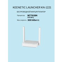 4G Wi-Fi роутер Keenetic Launcher KN-1221