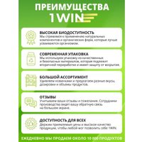 Комплекс 1WIN Куркумин + пиперин (60 капсул) в Бресте