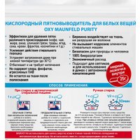Пятновыводитель MAUNFELD Purity MSW1000G