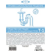 Средство для труб Дили Дом для канализационных труб Т-1 5 л