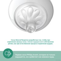 Набор бутылочек для кормления Philips Avent Natural Response SCY933/01 (240 мл)