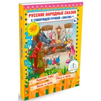 Книга издательства Знаток Русские народные сказки. Часть 5