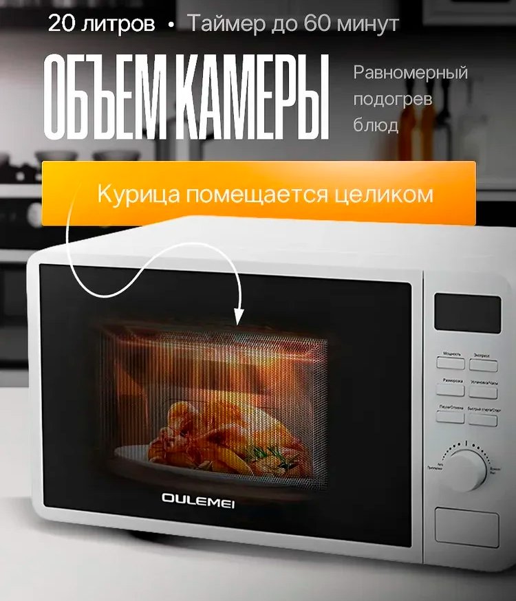 

Микроволновая печь Oulemei OLM-WBW004