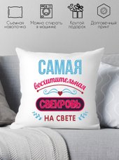 Самая восхитительная свекровь на свете 40х40raz7