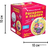 Набор для рисования Раскрась и подари Любимые цветы IG-1043