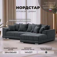 Угловой диван Лига диванов НордСтар правый 122929 (рогожка амур серый)
