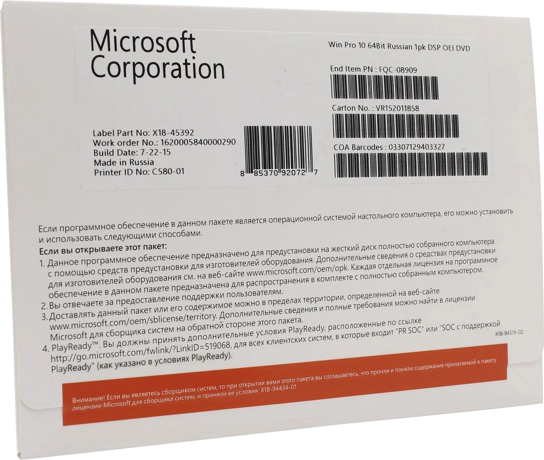 

Операционная система Microsoft Windows 10 Pro 64-bit OEI DVD FQC-08909 (1 ПК, бессрочная лицензия, для корпоративного использования)