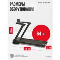 Электрическая беговая дорожка PRO-Sport CP-2480