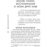 Книга издательства АСТ. Апокалипсис от Кобы. Иосиф Сталин. Начало 9785171560546 (Радзинский Э.С.)