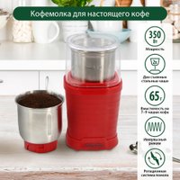 Электрическая кофемолка Marta MT-CG2182B (красный рубин)