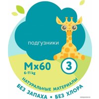 Подгузники Lovular Giraffe Classic M 6-11 кг 429693 (60 шт)