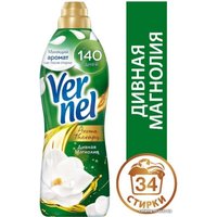 Кондиционер для белья Vernel Ароматерапия Дивная Магнолия Концентрированный (870 мл)