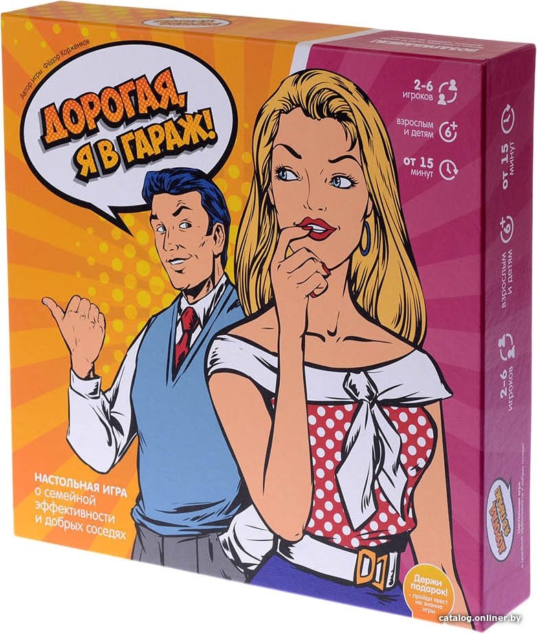Настольная игра Экономикус Дорогая, я в гараж!