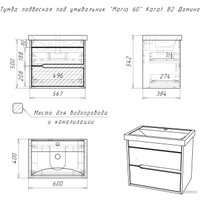  Домино Тумба под умывальник Maria 60 Karat подвесная В2