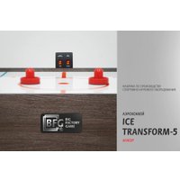 Аэрохоккей BFG Ice Transform 5 BFG-5FAHaN (анкор)