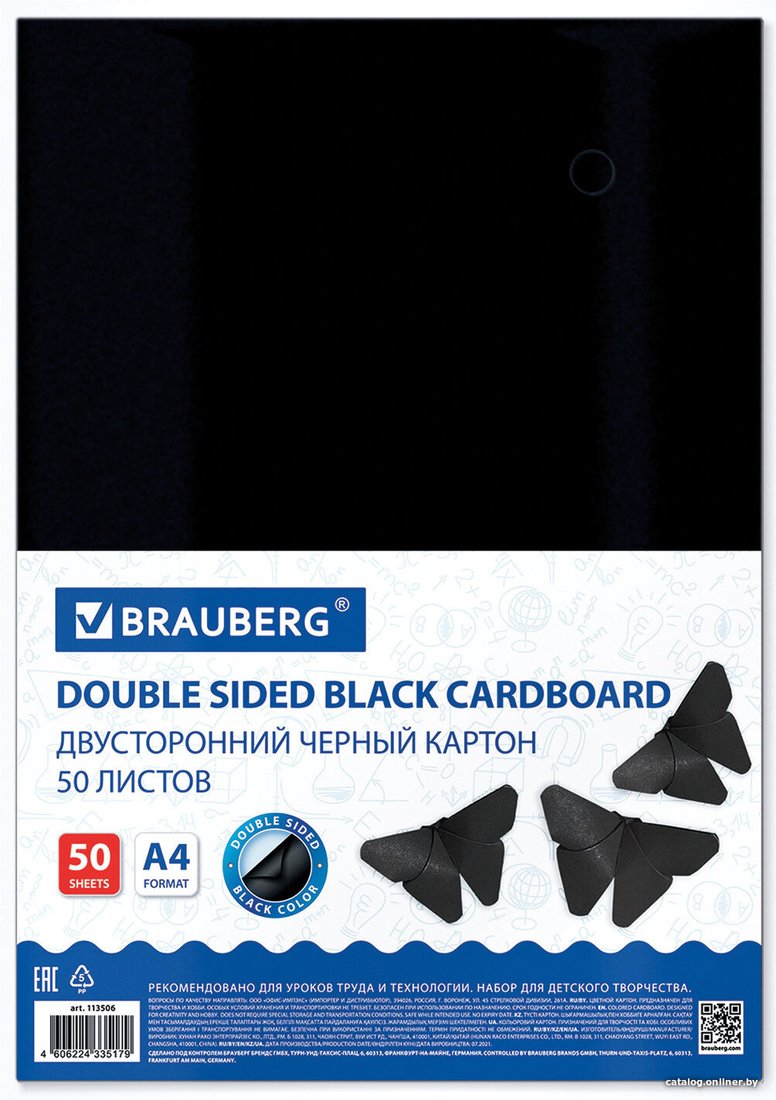 Набор цветного картона BRAUBERG Тонированный в массе 113506 (50 л)