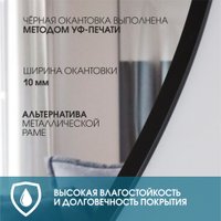  Алмаз-Люкс Зеркало Tokyo 80d2-6 (черный, с подсветкой)