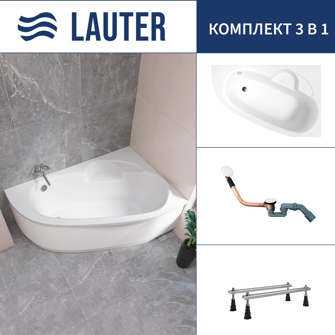 

Ванна Lauter Valencia 150x100 2102150R (с ножками и сифоном 21Y11022 белый)