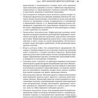 Книга издательства Альпина Диджитал. Настольная книга финансового директора (Берг С.) в Борисове