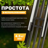 Грабли для выравнивания газона Garvill CH241010002 в Бресте