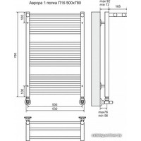 Полотенцесушитель TERMINUS Аврора П16 с полкой (500х780)