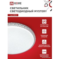 Светильник-тарелка In Home Deco Mystery 4690612051604
