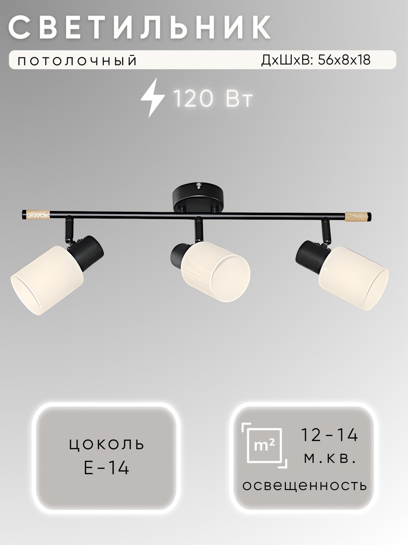 Спот Aitin Pro НПБ 02-3x40-102 DA6171/3 (черный/дерево)