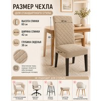 Чехол для стула Тридиал групп Ч3015 (бежевый)