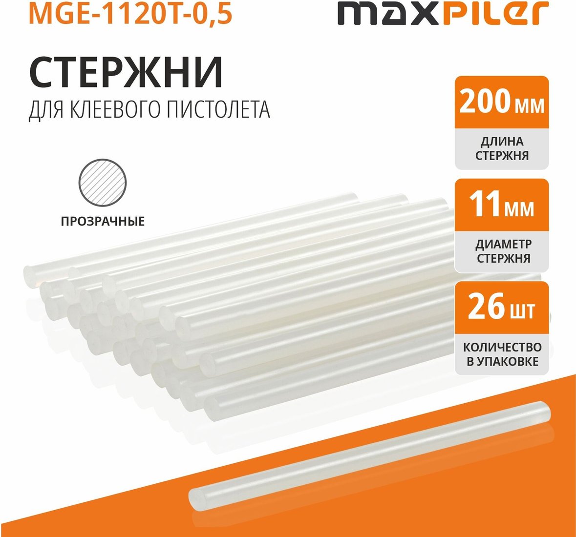 Клеевые стержни MaxPiler MGE-1120T-0.5 (26 шт, прозрачный)