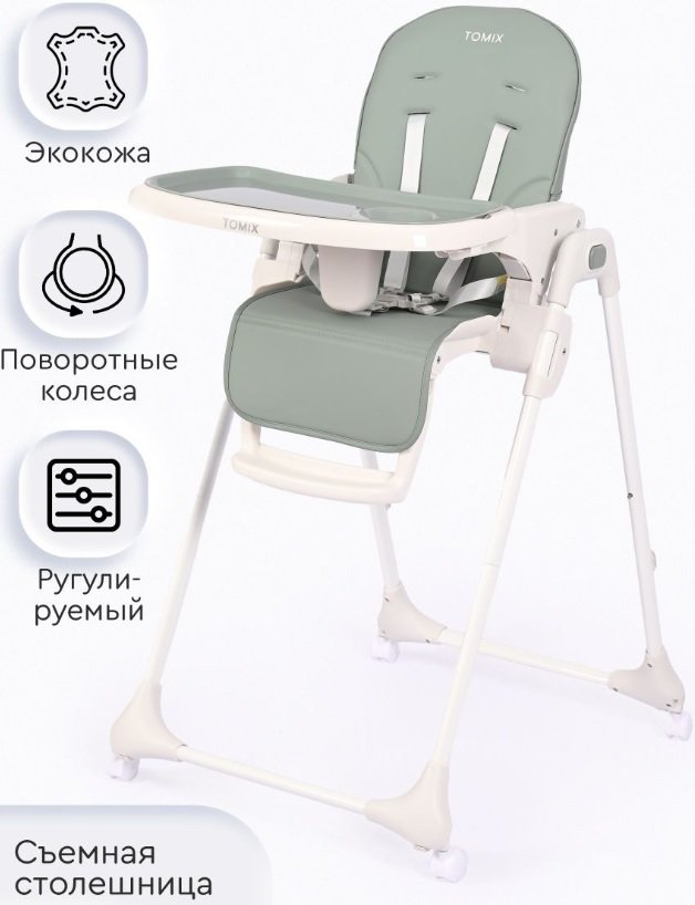 

Высокий стульчик Tomix Yummy Y1 (зеленый)