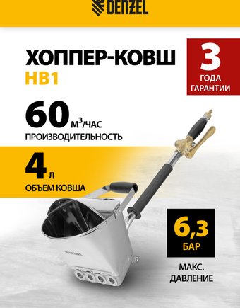 Хоппер-ковш Denzel HB1 57438