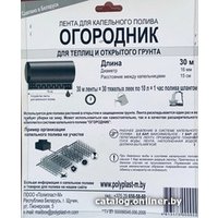 Система полива Полипласт-М Лента капельного полива (30 м)