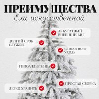 Ель Erbis Swierk PE Sniezony 120