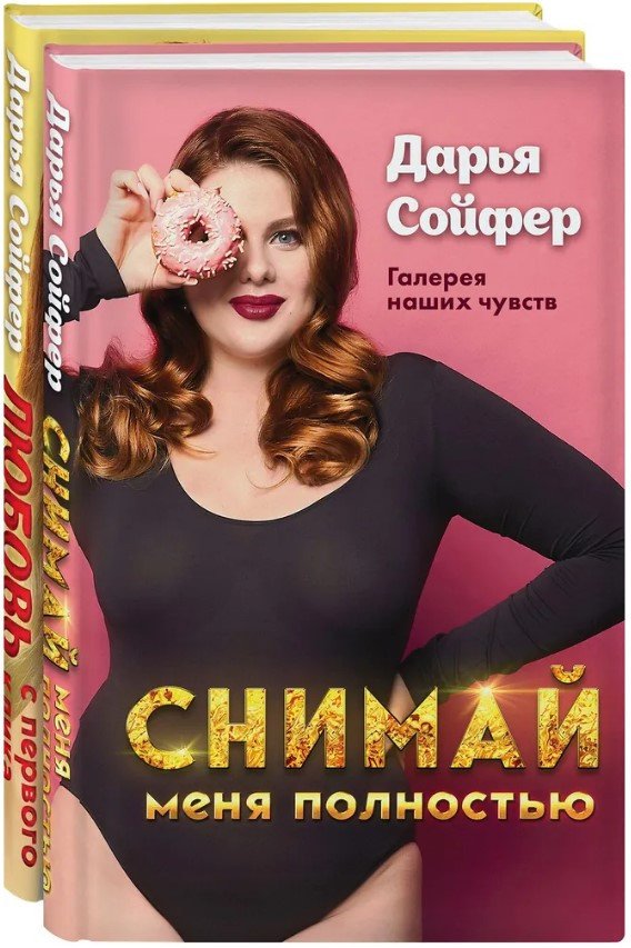 

Набор книг издательства Эксмо. Счастливые истории Дарьи Сойфер (Сойфер Д.)