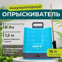 Аккумуляторный опрыскиватель GPT DF-A16