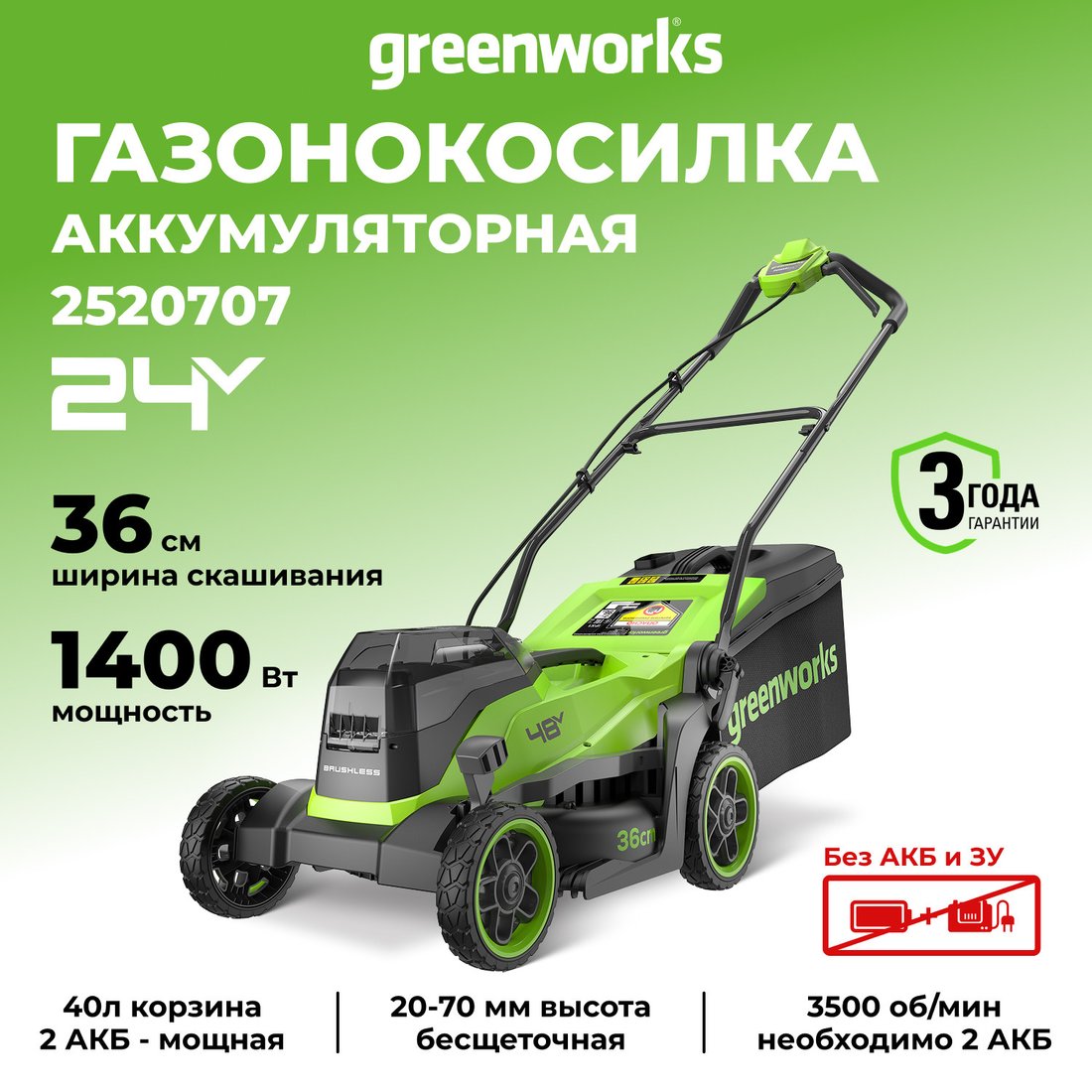 Газонокосилка Greenworks GD24X2LM361 2520707 (без АКБ)