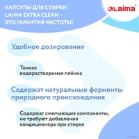 Капсулы для стирки Laima Магия сакуры 608877 (60 шт)