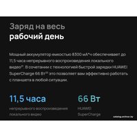 Планшет Huawei MatePad Pro 11" GOT-W29 8GB/256GB (черный)