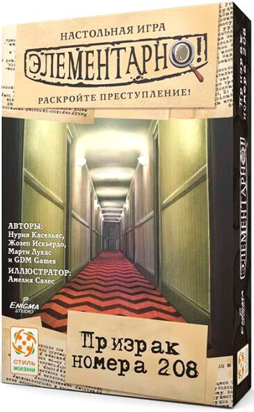 

Карточная игра Стиль Жизни Элементарно 7: Призрак номера 208