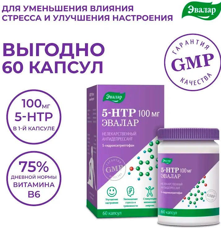 

БАД Эвалар 5-HTP гидрокситриптофан (60 капсул)